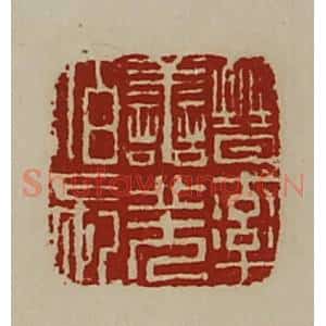 清代 陈介祺藏并辑 印谱《晋率善羌佰长》篆刻印章作品图片欣赏