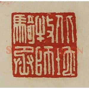 清代 陈介祺藏并辑 印谱《北地牧师骑丞》篆刻印章作品图片欣赏