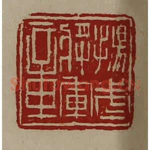 清代 陈介祺藏并辑 印谱《扬武将军章》篆刻印章作品图片欣赏
