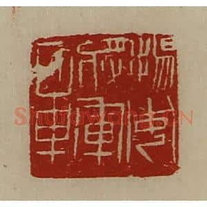 清代 陈介祺藏并辑 印谱《扬威将军章》篆刻印章作品图片欣赏