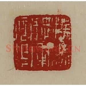 清代 陈介祺藏并辑 印谱《扬威将军章》篆刻印章作品图片欣赏
