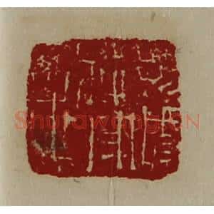 清代 陈介祺藏并辑 印谱《扬威将军章》篆刻印章作品图片欣赏