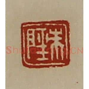 清代 陈介祺藏并辑 印谱《朱陉》篆刻印章作品图片欣赏
