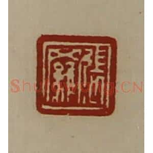 清代 陈介祺藏并辑 印谱《张罗》篆刻印章作品图片欣赏