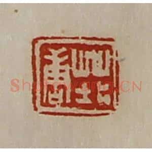清代 陈介祺藏并辑 印谱《庄唐》篆刻印章作品图片欣赏