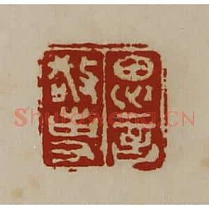 清代 陈介祺藏并辑 印谱《思言敬事》篆刻印章作品图片欣赏