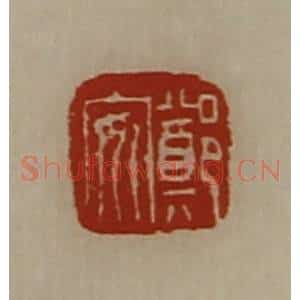 清代 陈介祺藏并辑 印谱《郑安》篆刻印章作品图片欣赏