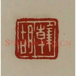 清代 陈介祺藏并辑 印谱《韩胡》篆刻印章作品图片欣赏