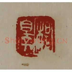 清代 陈介祺藏并辑 印谱《杨睾》篆刻印章作品图片欣赏