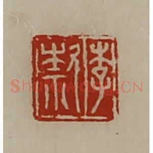 清代 陈介祺藏并辑 印谱《李歀》篆刻印章作品图片欣赏