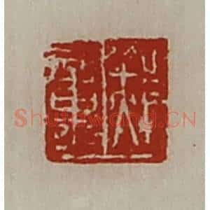 清代 陈介祺藏并辑 印谱《郝章》篆刻印章作品图片欣赏