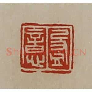 清代 陈介祺藏并辑 印谱《盈意》篆刻印章作品图片欣赏