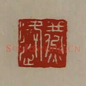 清代 陈介祺藏并辑 印谱《燕逢》篆刻印章作品图片欣赏