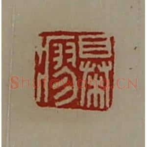 清代 陈介祺藏并辑 印谱《椇瘳》篆刻印章作品图片欣赏