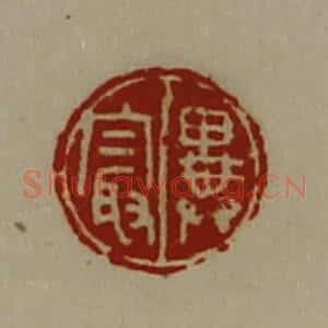 清代 陈介祺藏并辑 印谱《异最》篆刻印章作品图片欣赏