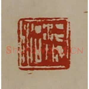 清代 陈介祺藏并辑 印谱《湛城治》篆刻印章作品图片欣赏