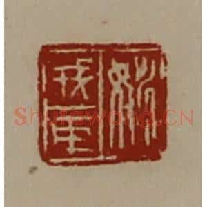 清代 陈介祺藏并辑 印谱《姚戎臣》篆刻印章作品图片欣赏