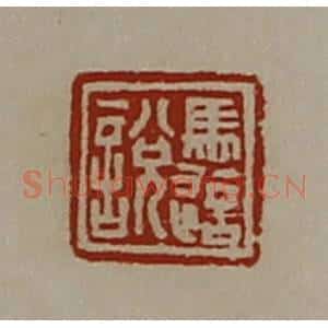 清代 陈介祺藏并辑 印谱《马适说》篆刻印章作品图片欣赏