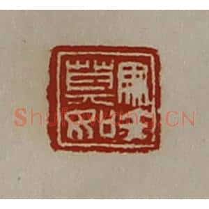 清代 陈介祺藏并辑 印谱《马矢莫如》篆刻印章作品图片欣赏