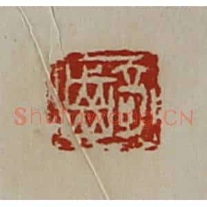 清代 陈介祺藏并辑 印谱《齮》篆刻印章作品图片欣赏