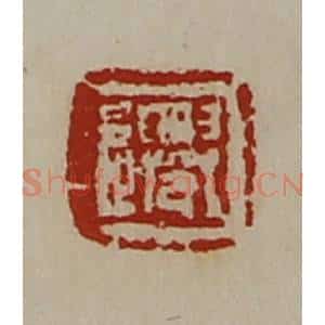 清代 陈介祺藏并辑 印谱《迁》篆刻印章作品图片欣赏