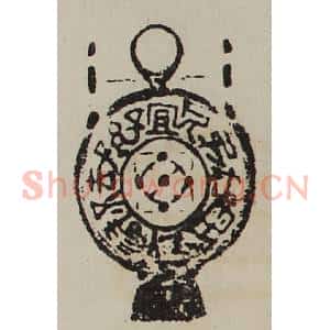 清代 陈介祺藏并辑 印谱《宜子孙去不祥保父母利弟兄》篆刻印章作品图片欣赏