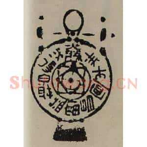 清代 陈介祺藏并辑 印谱《大利国得泉财益富昌宜牛羊》篆刻印章作品图片欣赏