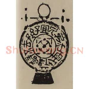 清代 陈介祺藏并辑 印谱《宜子孙去不祥保父母利弟兄》篆刻印章作品图片欣赏