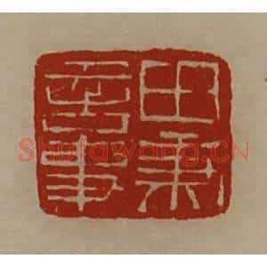 清代 陈介祺藏并辑 印谱《田秉言事》篆刻印章作品图片欣赏