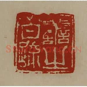 清代 陈介祺藏并辑 印谱《善之白疏》篆刻印章作品图片欣赏