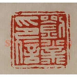 清代 陈介祺藏并辑 印谱《刘业印信》篆刻印章作品图片欣赏