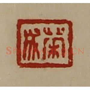 清代 陈介祺藏并辑 印谱《荣成》篆刻印章作品图片欣赏