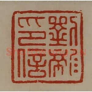 清代 陈介祺藏并辑 印谱《刘龙印信》篆刻印章作品图片欣赏