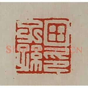 清代 陈介祺藏并辑 印谱《田子孙印》篆刻印章作品图片欣赏
