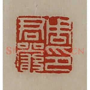 清代 陈介祺藏并辑 印谱《周君严印》篆刻印章作品图片欣赏