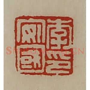 清代 陈介祺藏并辑 印谱《李安国印》篆刻印章作品图片欣赏