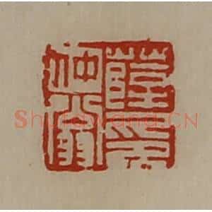 清代 陈介祺藏并辑 印谱《薛仲翁印》篆刻印章作品图片欣赏