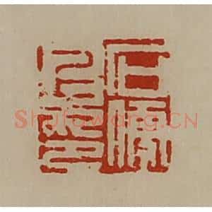 清代 陈介祺藏并辑 印谱《石便上印》篆刻印章作品图片欣赏