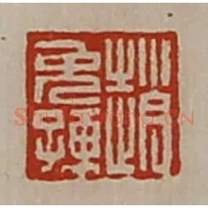 清代 陈介祺藏并辑 印谱《赵免孺》篆刻印章作品图片欣赏