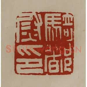清代 陈介祺藏并辑 印谱《骑都尉印》篆刻印章作品图片欣赏