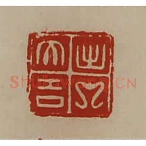 清代 陈介祺藏并辑 印谱《意》篆刻印章作品图片欣赏