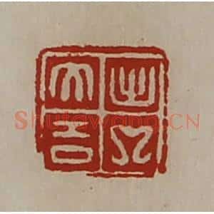 清代 陈介祺藏并辑 印谱《日利》篆刻印章作品图片欣赏