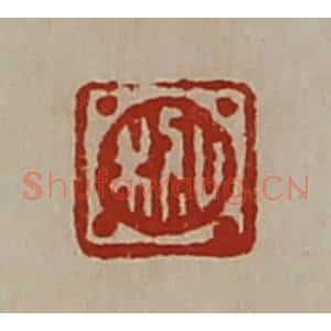 清代 陈介祺藏并辑 印谱《日幸》篆刻印章作品图片欣赏