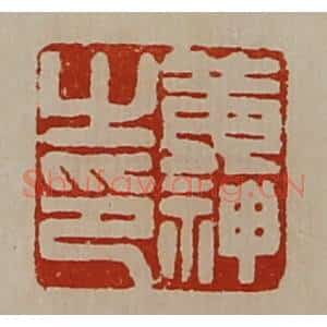 清代 陈介祺藏并辑 印谱《黄神之印》篆刻印章作品图片欣赏