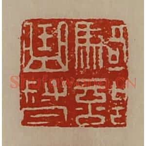 清代 陈介祺藏并辑 印谱《骑部曲督》篆刻印章作品图片欣赏