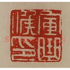 清代 陈介祺藏并辑 印谱《军曲侯印》篆刻印章作品图片欣赏