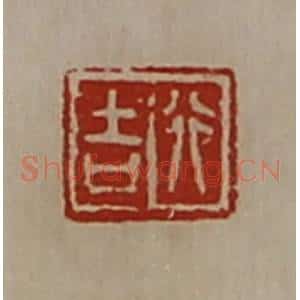 清代 陈介祺藏并辑 印谱《行吉》篆刻印章作品图片欣赏