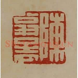 清代 陈介祺藏并辑 印谱《陈翁孟》篆刻印章作品图片欣赏