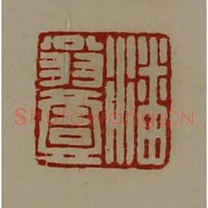 清代 陈介祺藏并辑 印谱《潘翁壹》篆刻印章作品图片欣赏