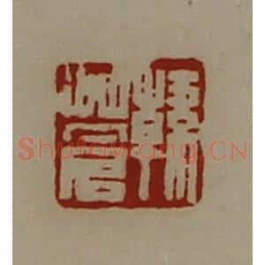 清代 陈介祺藏并辑 印谱《韩苍》篆刻印章作品图片欣赏